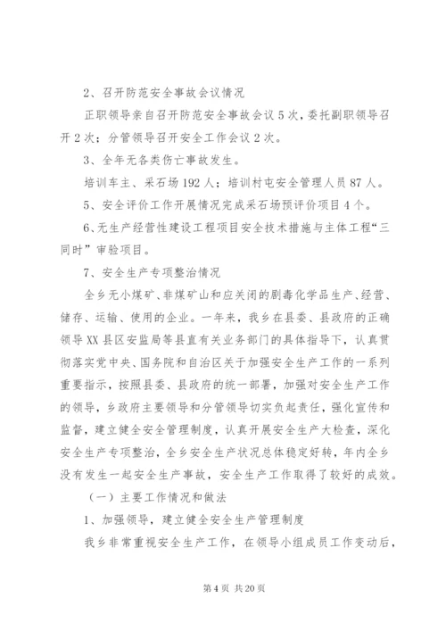 安全生产主要负责人述职报告5篇.docx