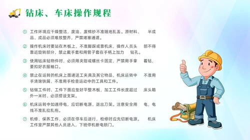 绿色清新风建筑施工安全培训课件