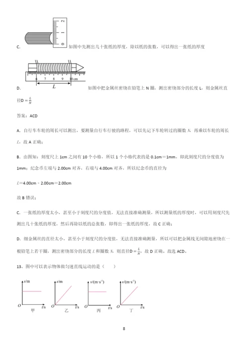 人教版初中八年级物理上册第一章机械运动真题.docx