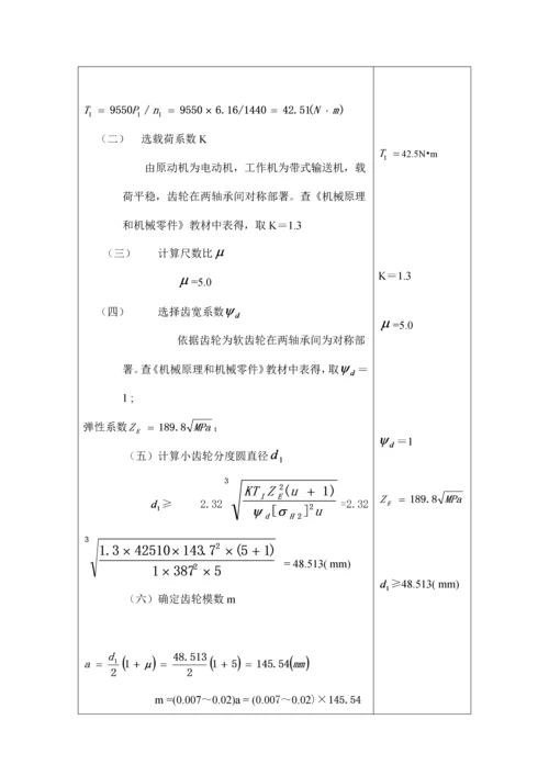 天大机械优秀课程设计项目新版说明书.docx