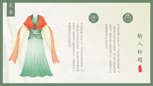 动漫风汉服文化通用PPT模板