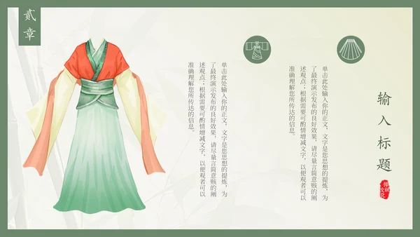 动漫风汉服文化通用PPT模板