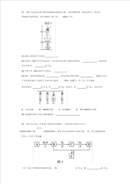 贵州省铜仁第一中学20192020年高二下学期第七次周考化学试题无答案