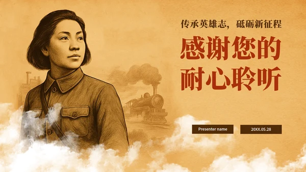 黄色复古插画风赵一曼人物介绍主题班会PPT模板