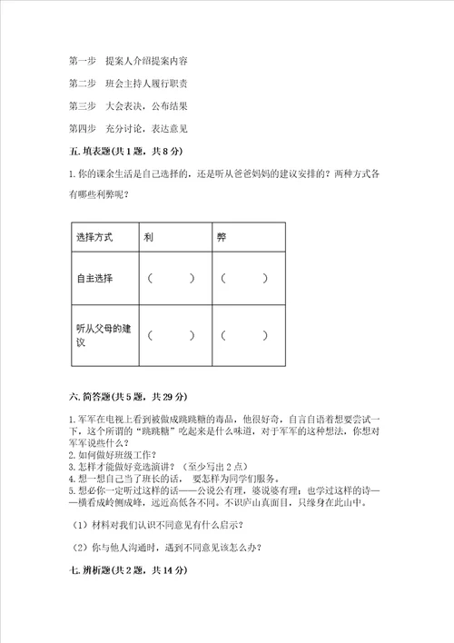 2022部编版五年级上册道德与法治期中测试卷及答案真题汇编