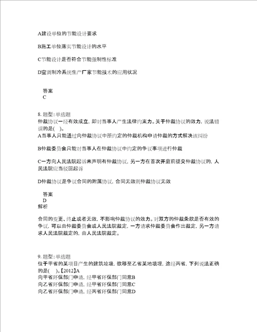 二级建造师考试法规题库100题含答案卷266