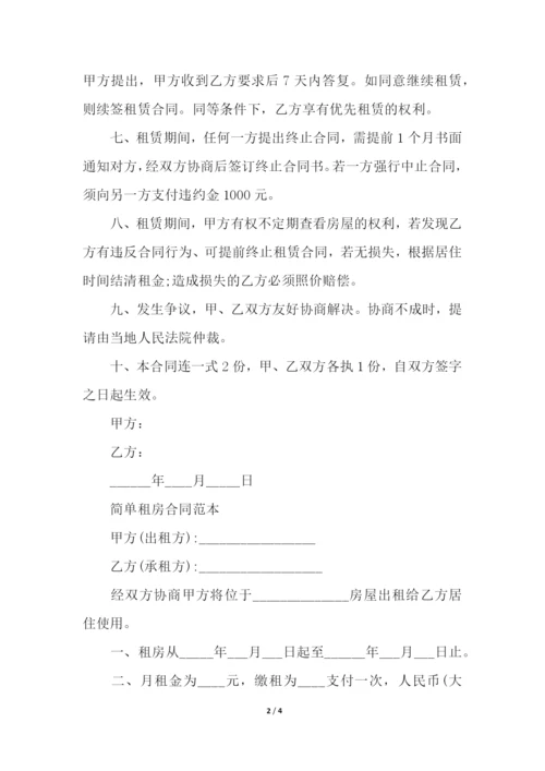 租房合同范本简单.docx