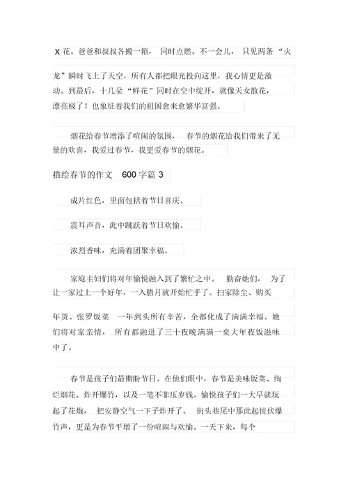 (精选汇编)2021年描写春节的作文600字四篇