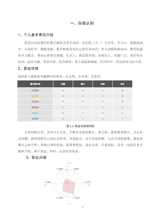 15页7000字数字媒体艺术专业职业生涯规划.docx