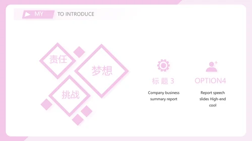 粉色女生简历面试自我介绍岗位竞聘演讲PPT