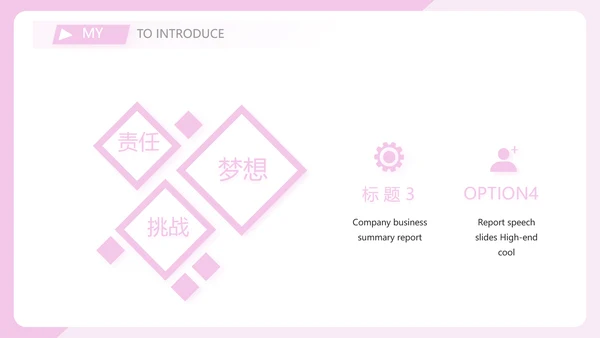 粉色女生简历面试自我介绍岗位竞聘演讲PPT
