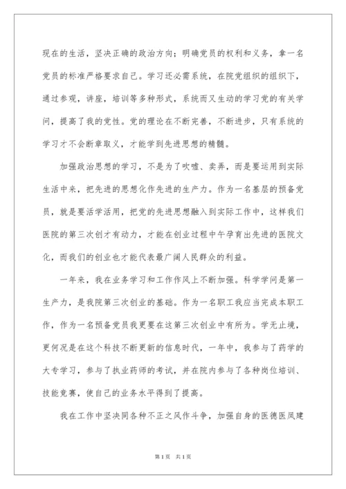 2022医生入党转正申请书_1.docx