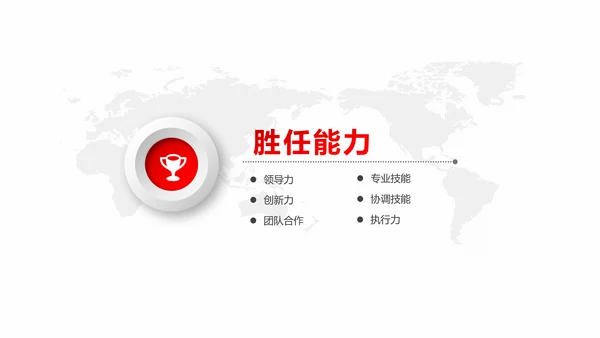 红黑微立体职场应聘求职个人简历岗位竞聘ppt模板