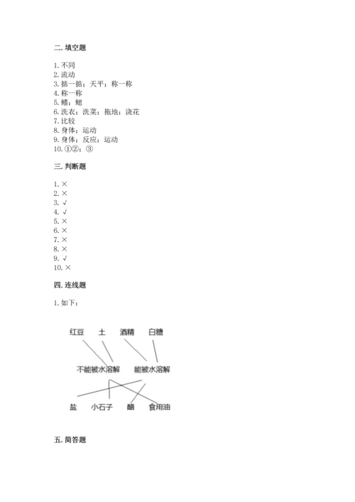 教科版一年级下册科学期末测试卷【综合题】.docx