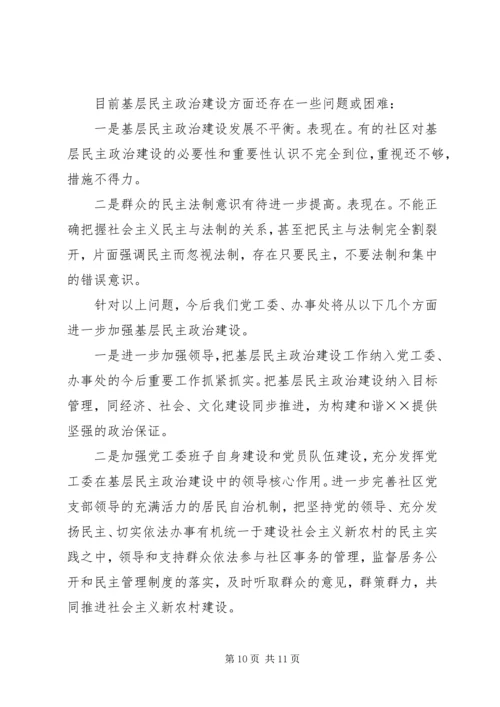 基层民主政治建设工作汇报材料 (4).docx