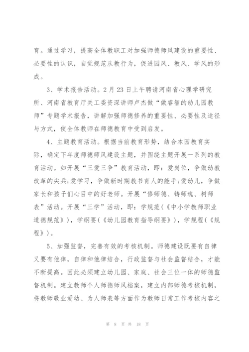 师德师风优秀心得体会范文.docx