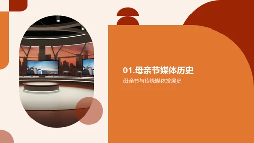 媒体视角下的母亲节