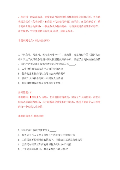 浙江绍兴市自然资源和规划局越城分局公开招聘编外后勤保洁人员1人模拟卷第8版