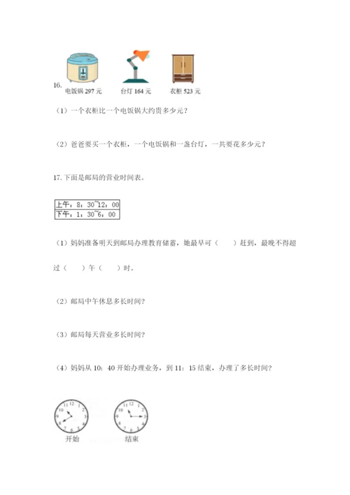 小学三年级数学应用题大全带答案（基础题）.docx
