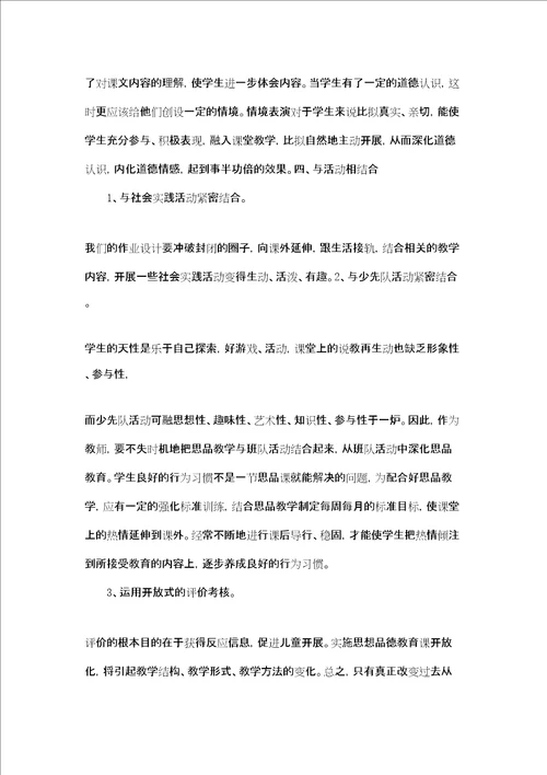 四年级品德与社会教学总结