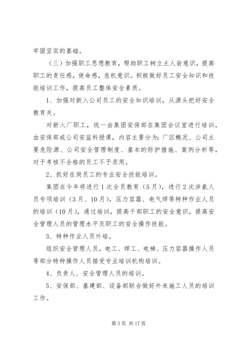 篇一：XX年安全生产工作计划 (5).docx