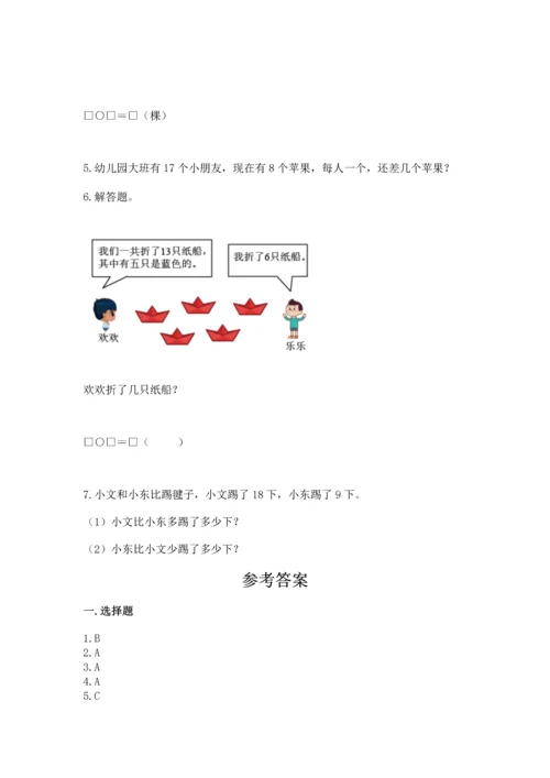 人教版一年级下册数学期中测试卷【预热题】.docx
