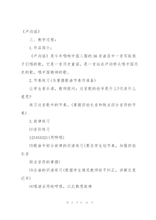 小学音乐说课稿.docx