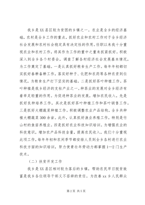 乡镇长个人工作述职总结.docx