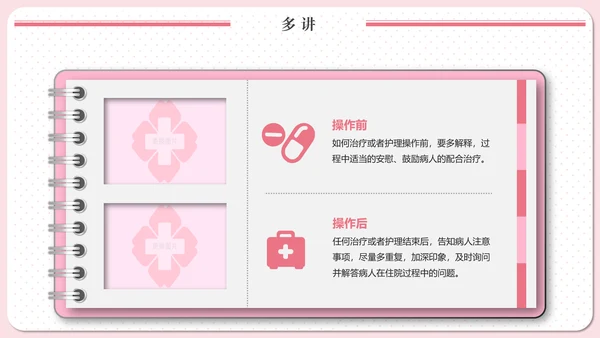 实用责任护士粉色清新医疗医学PPT模板