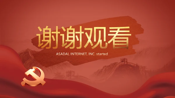 党支部党史学习教育工作总结动态PPT