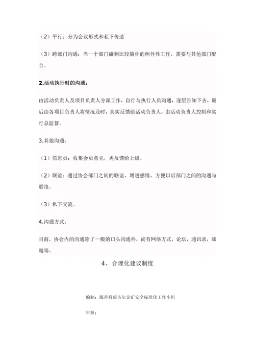 安全标准化相关制度.docx