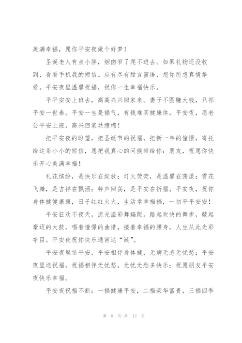 平安夜晚辈微信祝福寄语.docx