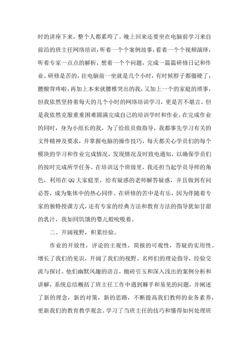 关于班主任培训心得体会锦集十篇.docx