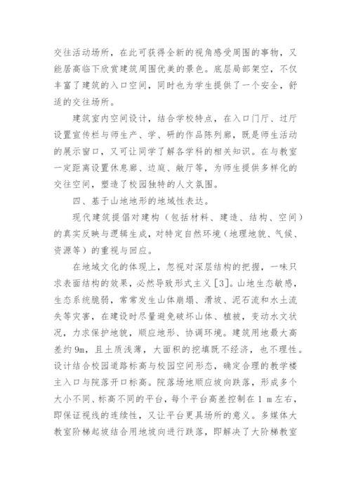 高校公共教学楼设计探析论文.docx