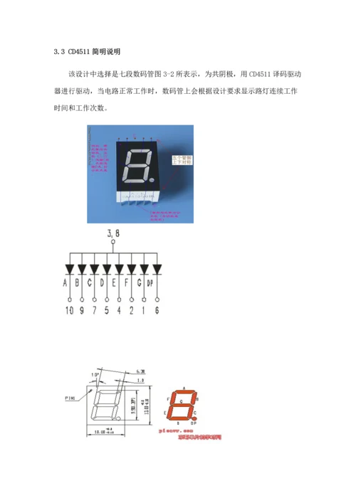 智能交通灯控制器的设计方案报告.docx