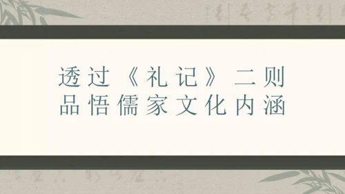 第六单元整体教学课件-（大单元教学）统编版语文八年级下册名师备课系列(共131张PPT)