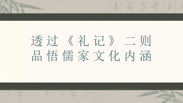 第六单元整体教学课件-（大单元教学）统编版语文八年级下册名师备课系列(共131张PPT)