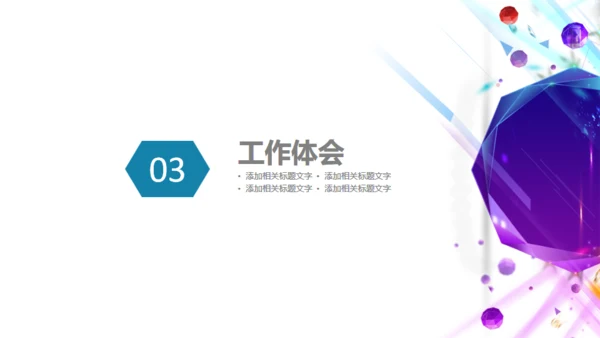 简约大气紫色个人工作汇报通用PPT模板