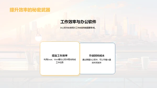 提升效率的办公秘诀