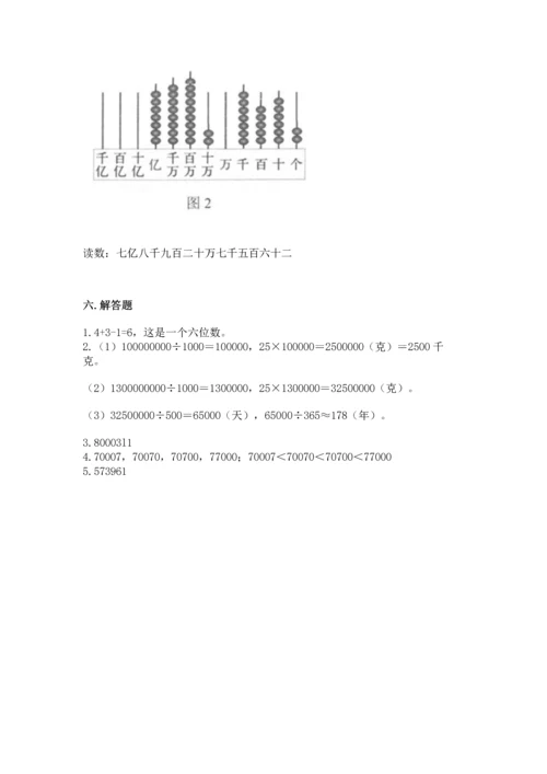 北京版四年级上册数学第一单元 大数的认识 测试卷（历年真题）.docx