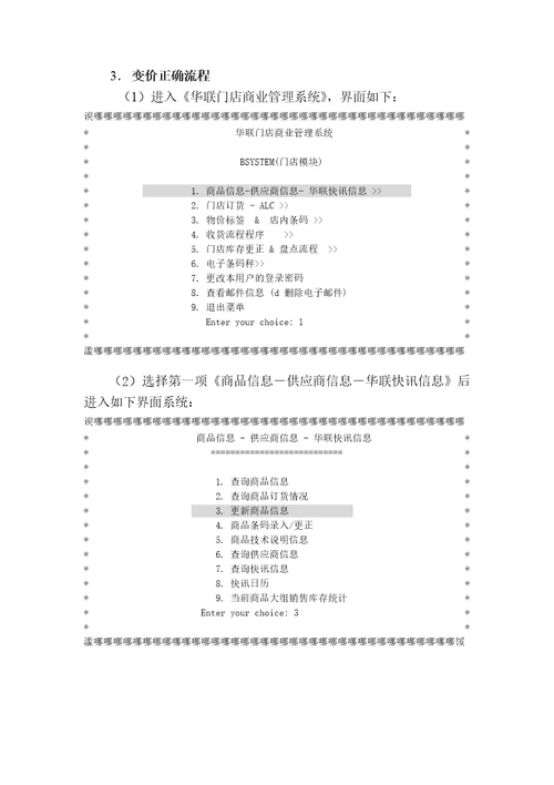 某知名超市ALC用户手册