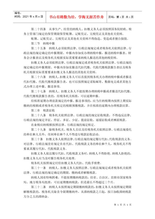 中华人民共和国税收征收管理法（新征管法）.docx