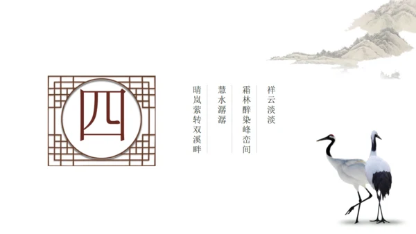 中式水墨山水画重阳节通用PPT课件模板