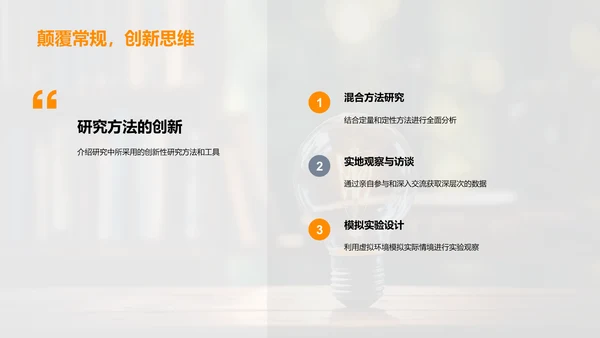 管理学创新探索