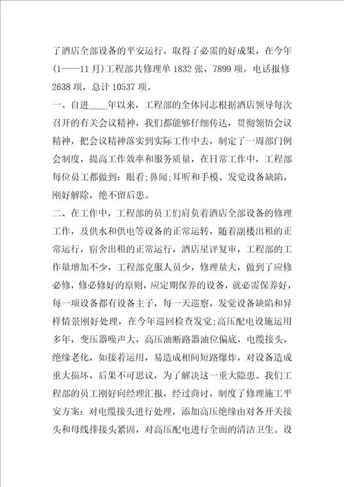 年终工程个人工作总结范文