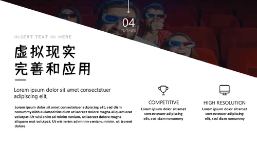 人工智能新型消费VR设备产品推广通用PPT