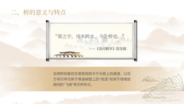 茶褐色简约实拍中国桥梁文化中国桥梁发展史大众科普PPT模板