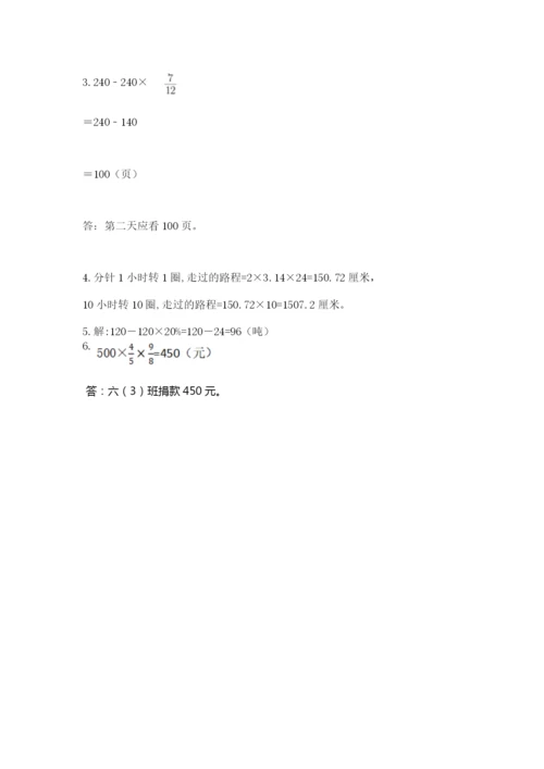 2022六年级上册数学《期末测试卷》带答案（a卷）.docx