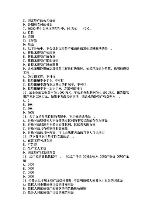 最新四川省2022年上半年资产评估师资产评估：资产减值测试的评估参数考试试卷