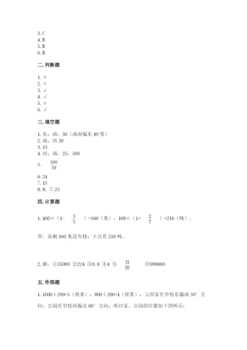 人教版六年级上册数学期中测试卷【突破训练】.docx